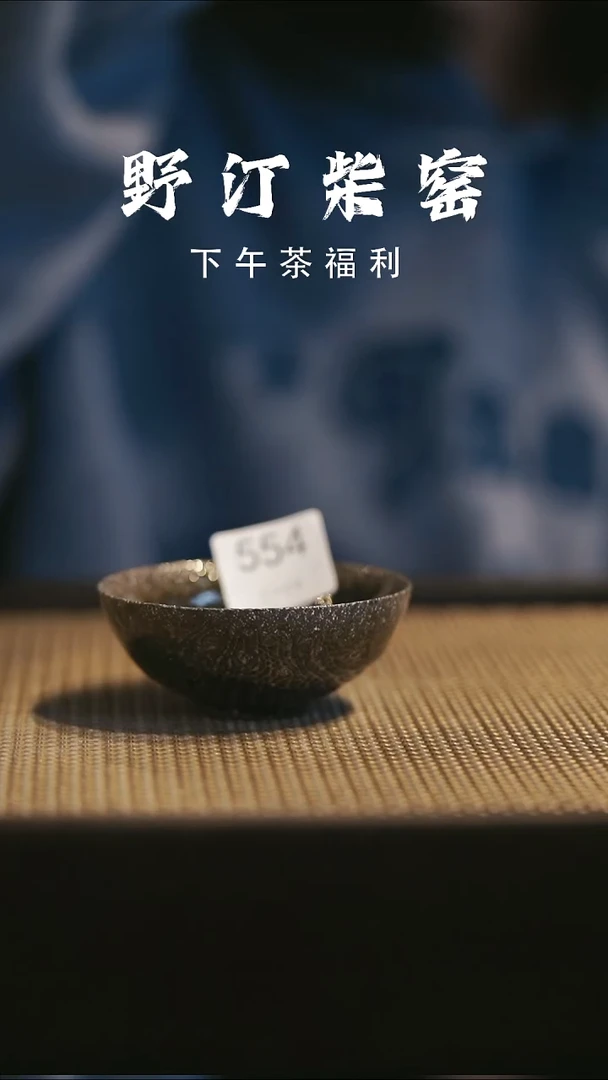 野汀柴窑手工手作@@YT554