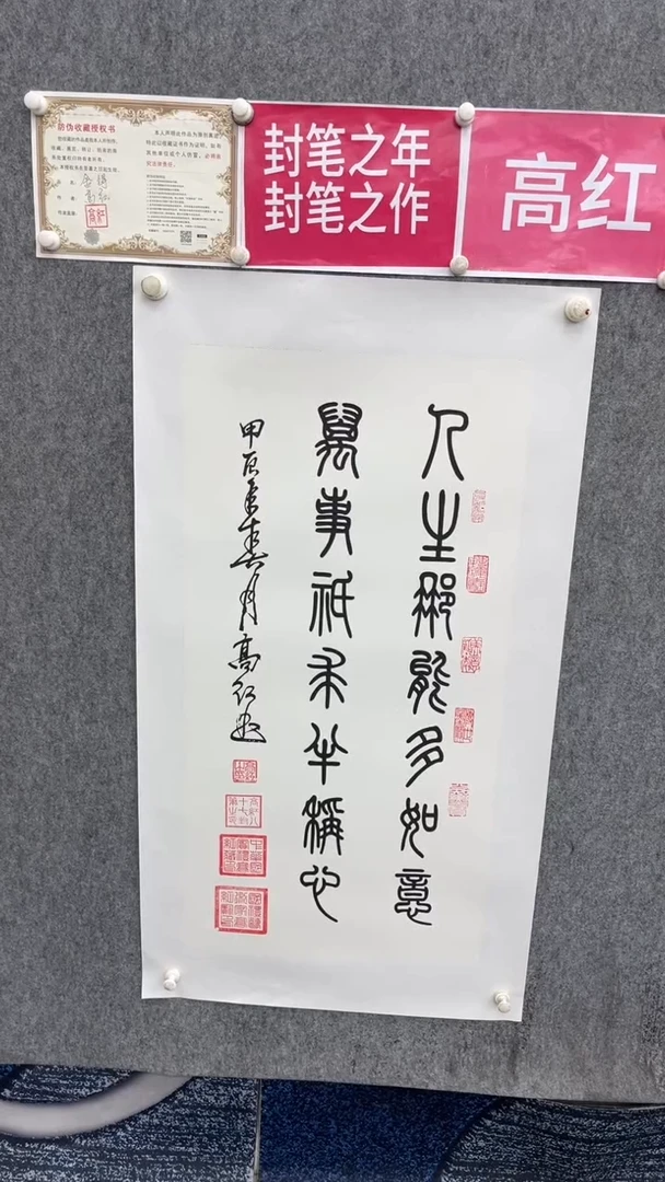 书法高红人生哪能多如意100*50