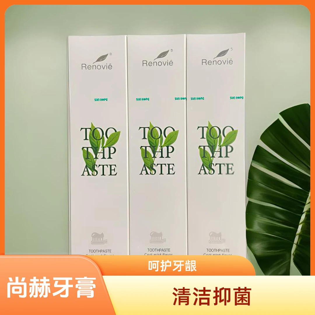 尚赫正品瑞诺丝新款牙膏