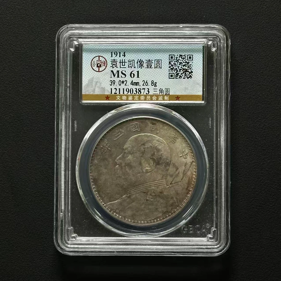 公博评级 三年大头三角圆 MS61 1211903873 F