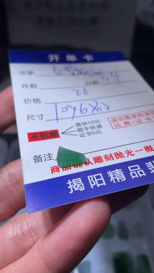 未镶嵌定制翡翠红****馆翡翠边角料