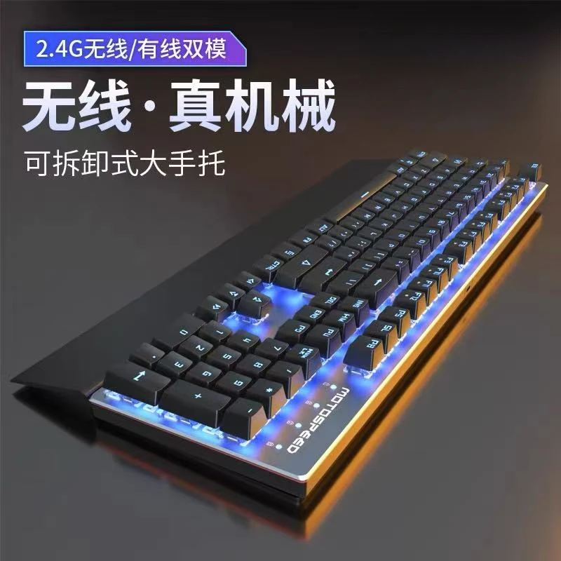 双模无线机械键盘可充电
