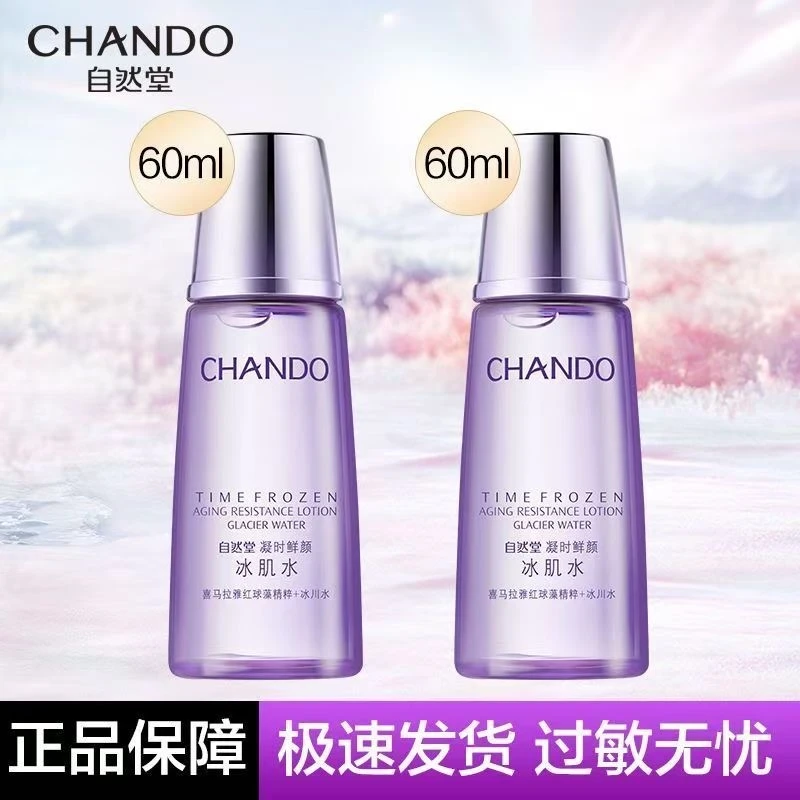 【专柜正品】自然堂凝时鲜颜冰肌水60ml滋润保湿紧致抗皱清爽不油腻