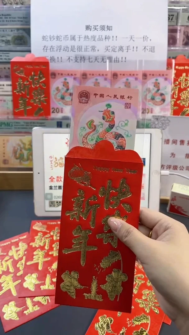 【闪购商品】塑料红包款 蛇年纪念钞单张 不挑号随机发