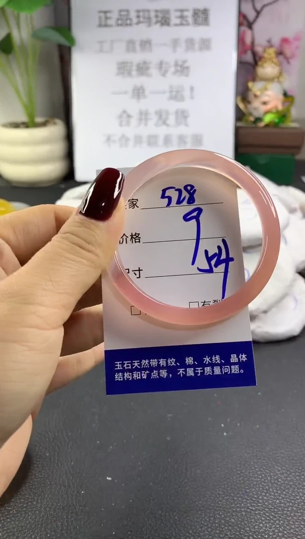 手镯玛瑙/玉髓未镶嵌528