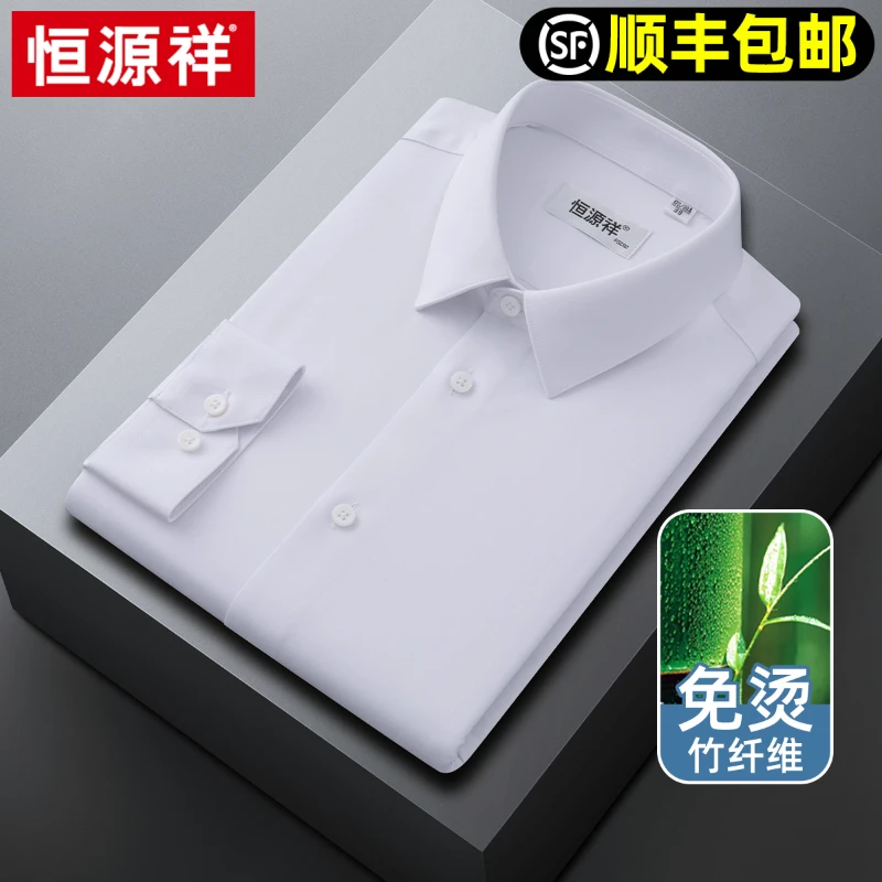恒源祥白衬衫男士2025春季新款商务正装长袖上班中年纯色免烫衬衣