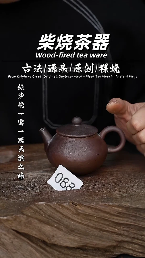 泥舍柴烧精品茶器