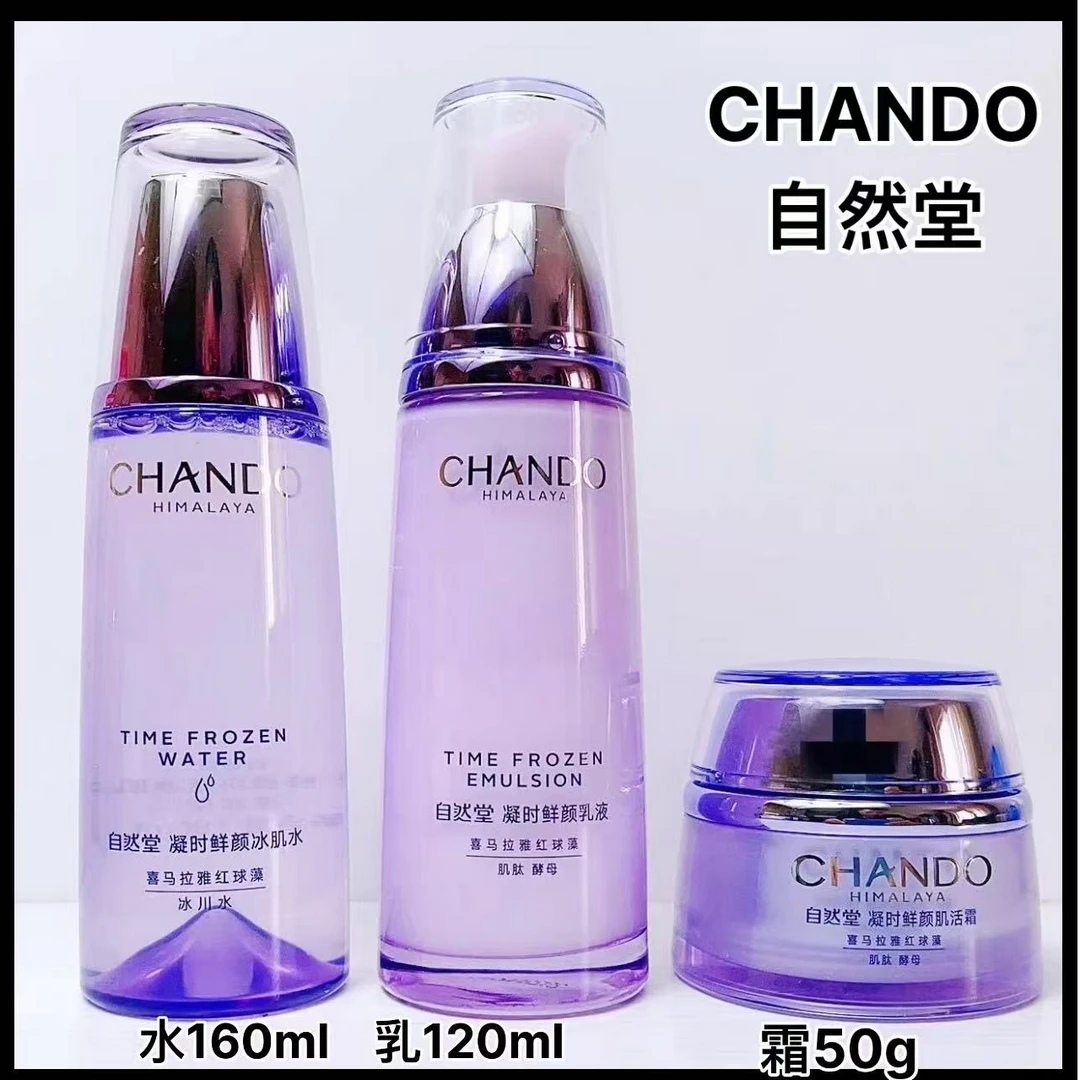 CHANDO/自然堂凝时鲜颜肌活水乳霜三件组合补水保湿抗皱淡纹提亮