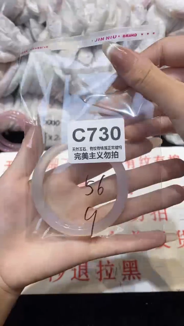 手镯玛瑙/玉髓未镶嵌56