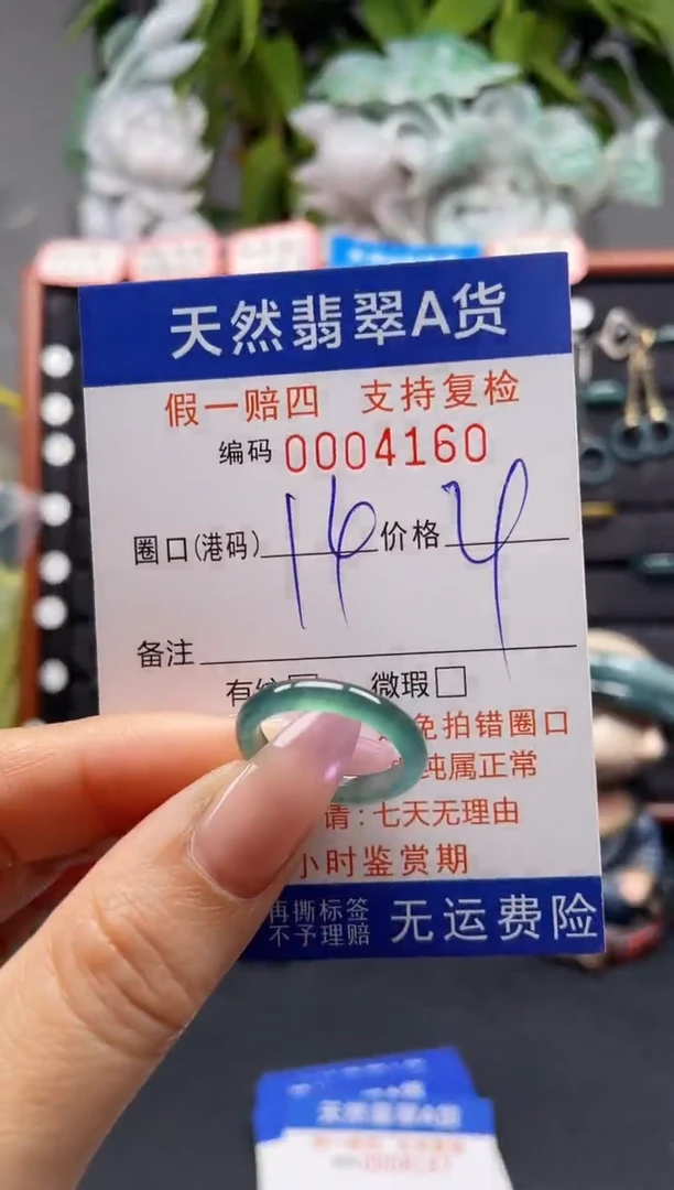 未镶嵌戒指翡翠14*4160