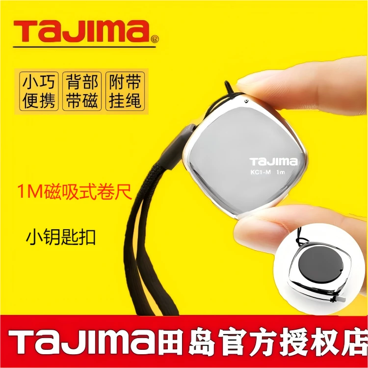 TaJIma/田岛小卷尺1米迷你mini卷尺磁吸式便携钥匙扣钢制尺带米尺
