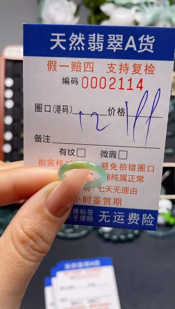 未镶嵌戒指翡翠12*2114
