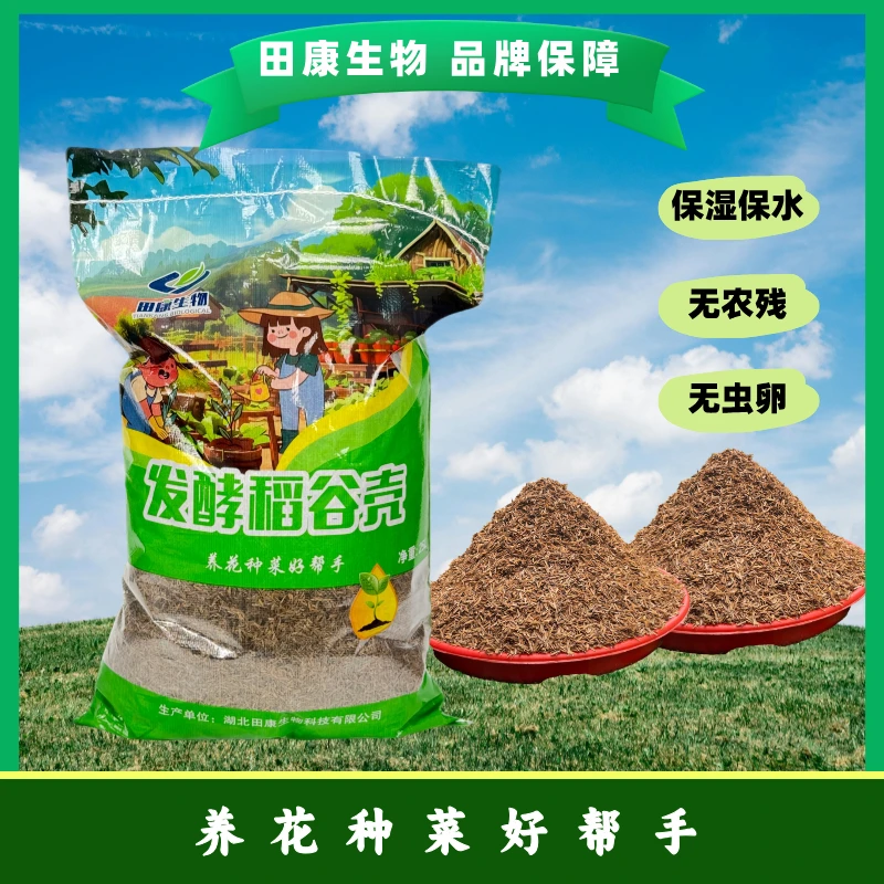 田康生物发酵稻壳高温腐熟疏松土壤三角梅月季蔬菜水果绿植通用
