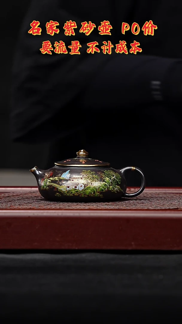 宜兴原矿高端紫砂