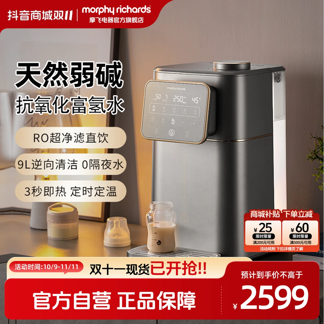 【摩飞官方】富氢饮水机即热式家用净饮机台式免安装弱碱智能MR6053