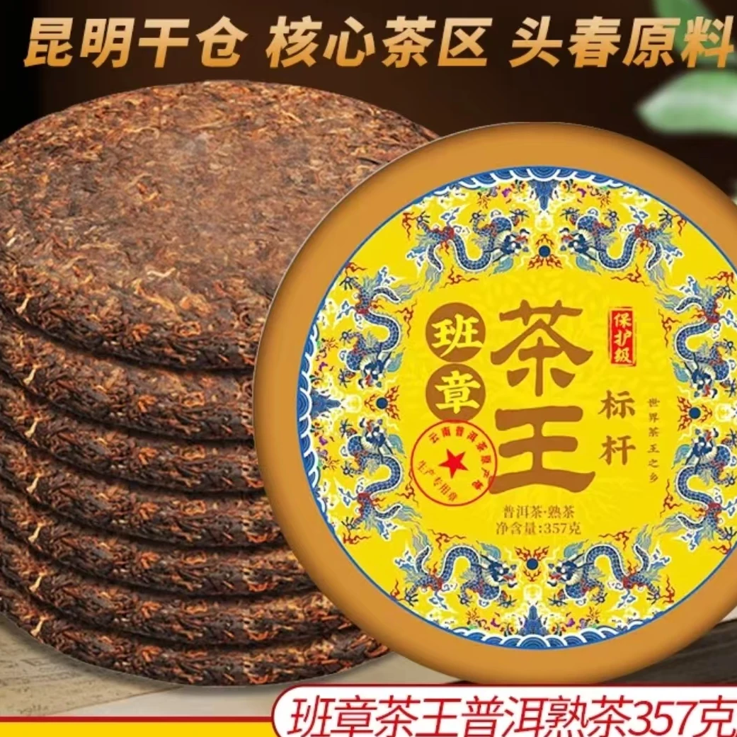 班章标杆普洱熟茶云南七子饼茶勐海古树茶叶自己喝口粮茶熟普茶饼