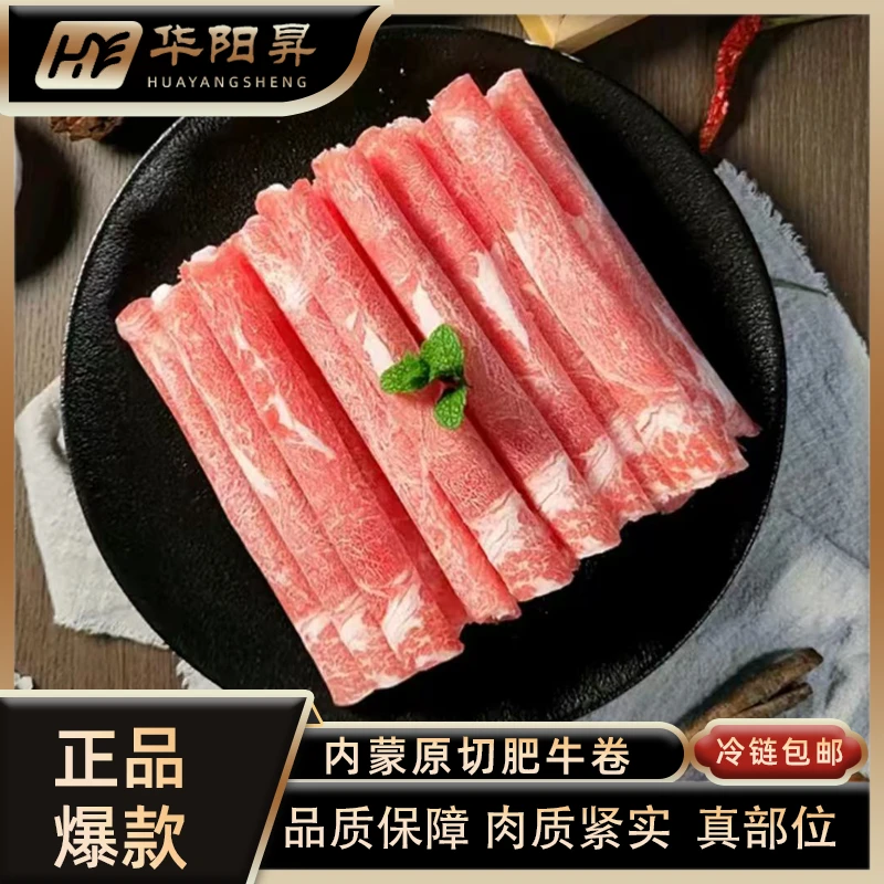 【28黄金肥瘦比】内蒙古原切牛肉卷,每一口都是享受