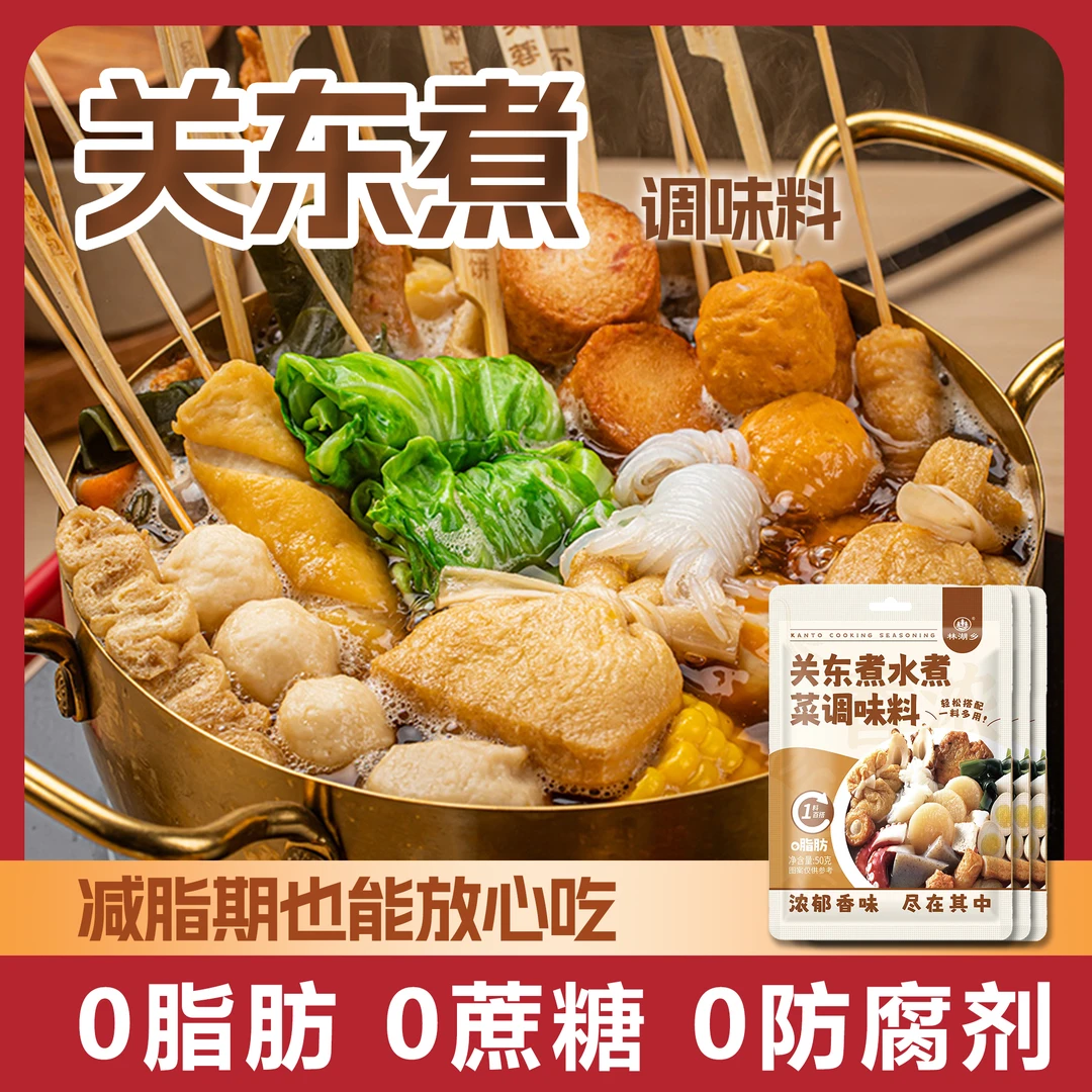 日式关东煮调味料0脂肪0蔗糖便利店同款关东煮汤料包冬日火锅底料