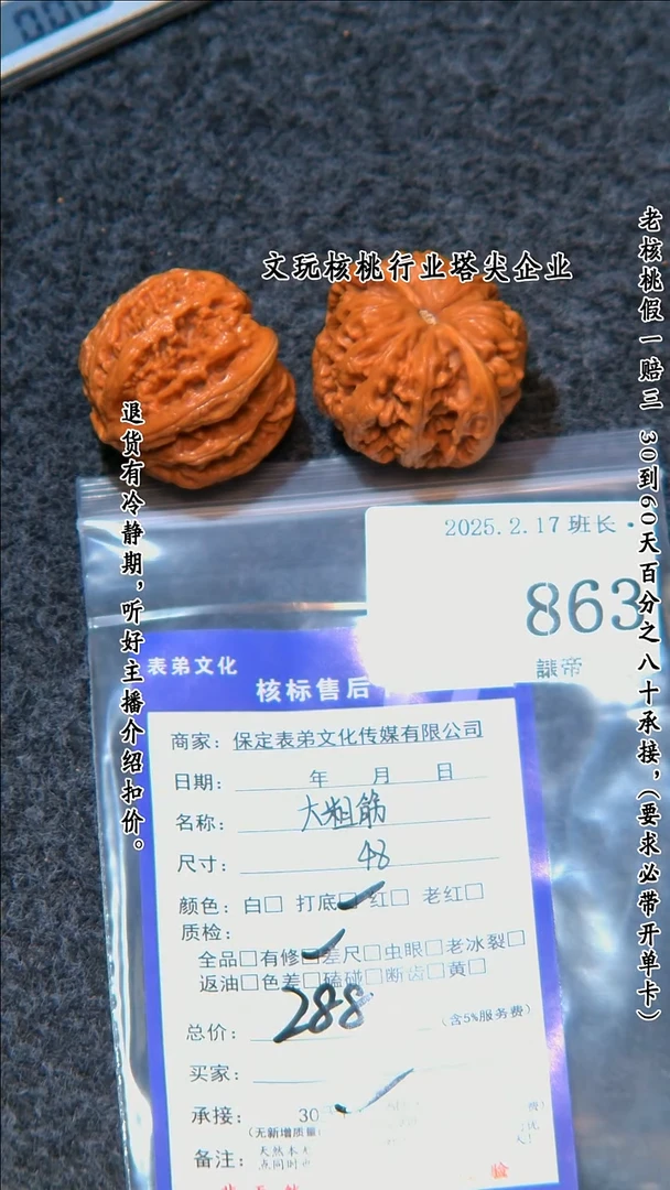 【闪购商品】文玩核桃把件863大粗筋
