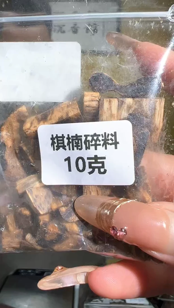 沉香香囊沉香8号棋楠碎料发2包多样性发一