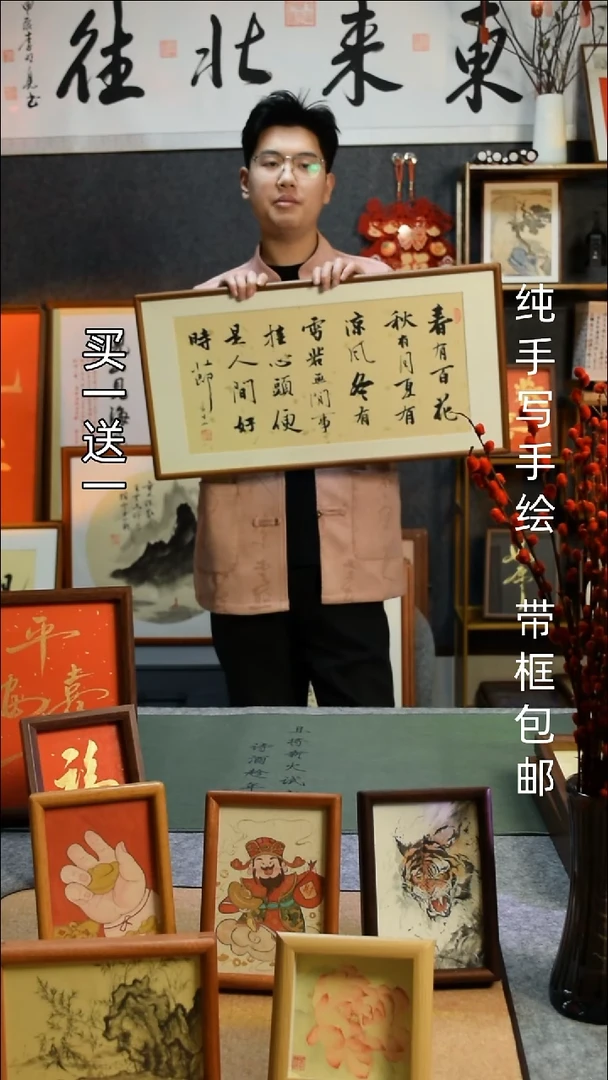 【闪购商品】书法春有百花33*66实木框平安喜乐买一送一