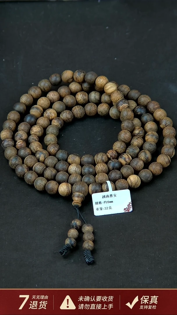 【闪购商品】沉香手串越南惠安沉香32克约9mm手串多圈