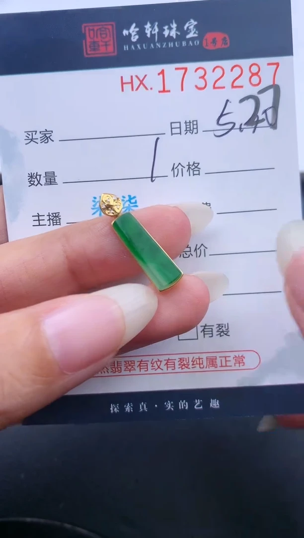 翡翠挂件未镶嵌哈轩 挂件1