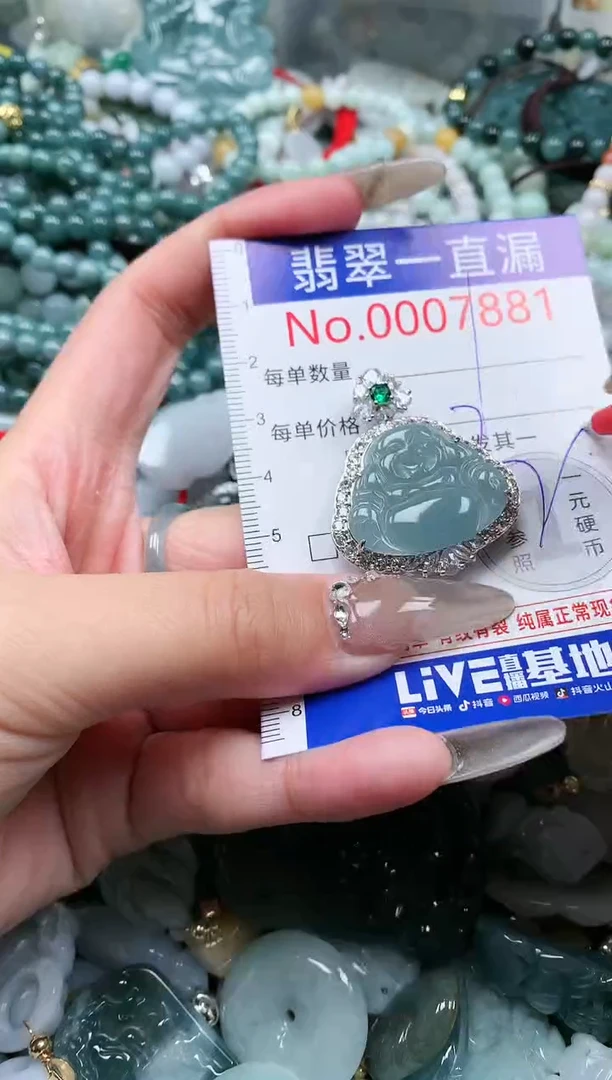 【闪购商品】翡翠吊坠(不含链)未镶嵌7881