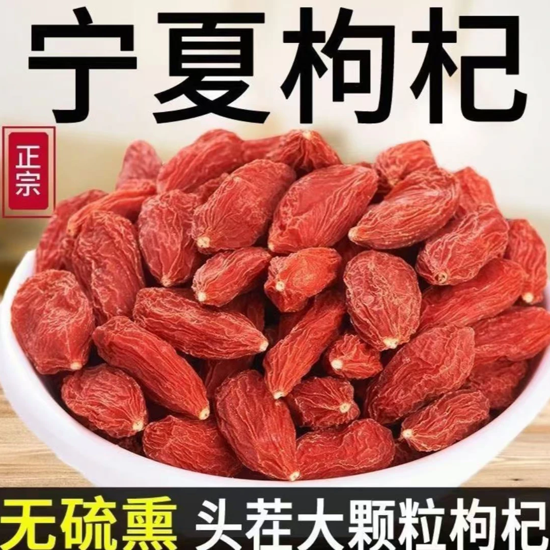 正宗宁夏枸杞新货饱满头茬手工红枸杞无硫磺正宗枸杞泡水泡酒