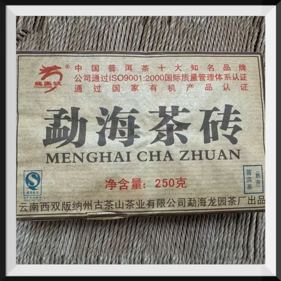 2008年勐海有机普洱茶砖（熟）