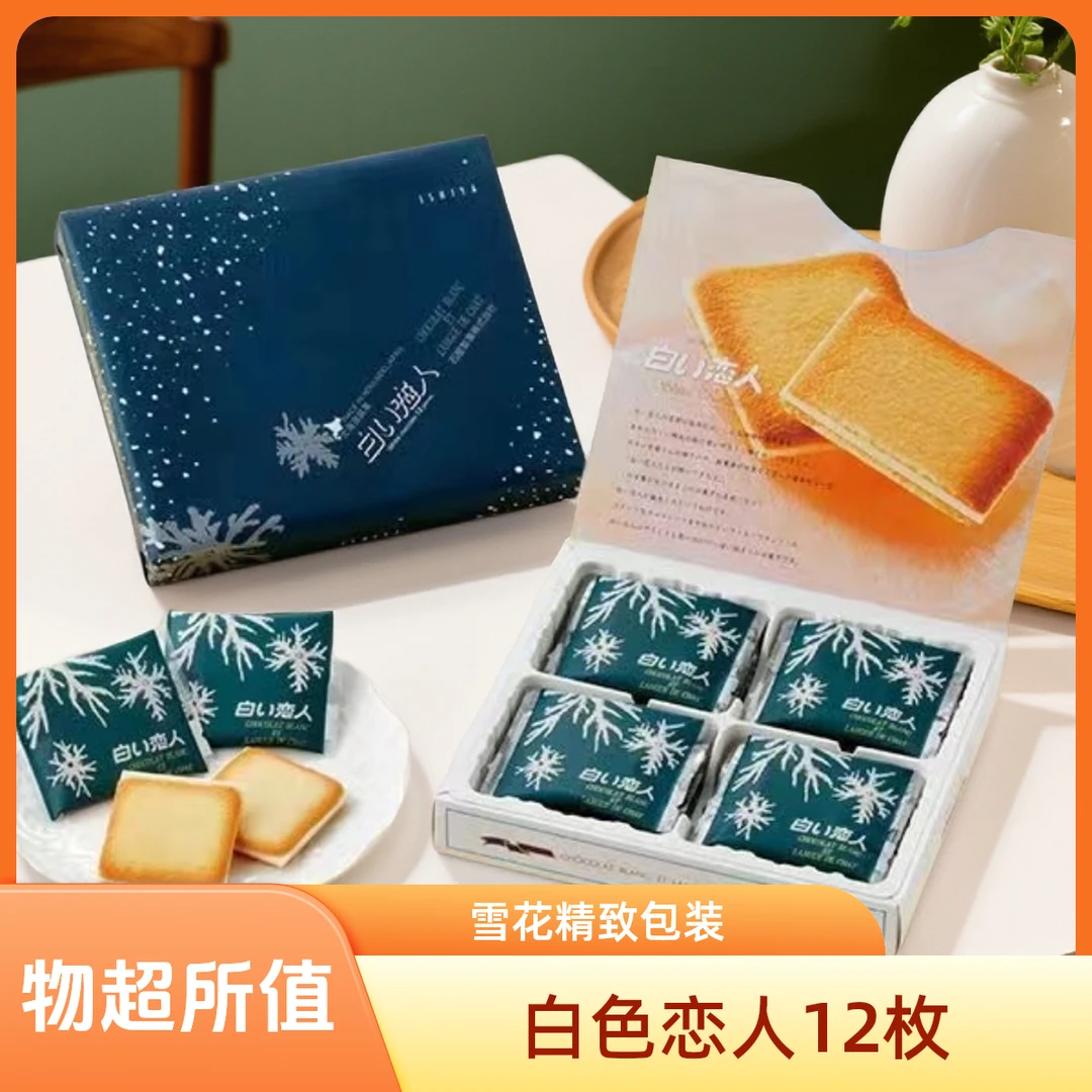 日本进口北海道白色 恋人巧克力夹心饼干零食12枚18枚礼盒装