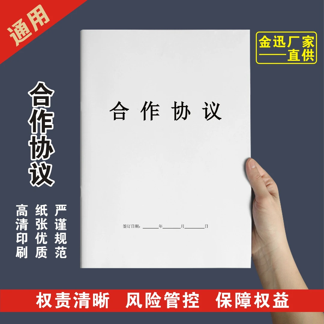 合作协议书合作合同合伙个人公司项目合作通用版