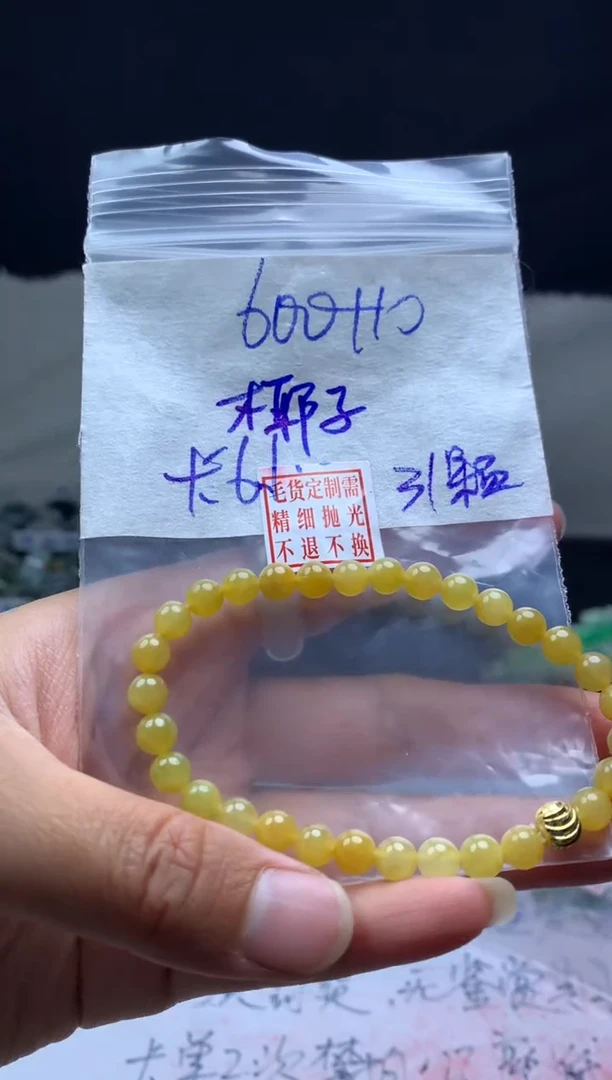 【闪购商品】定制翡翠未镶嵌毛货需精细抛光珠串6.6#600元