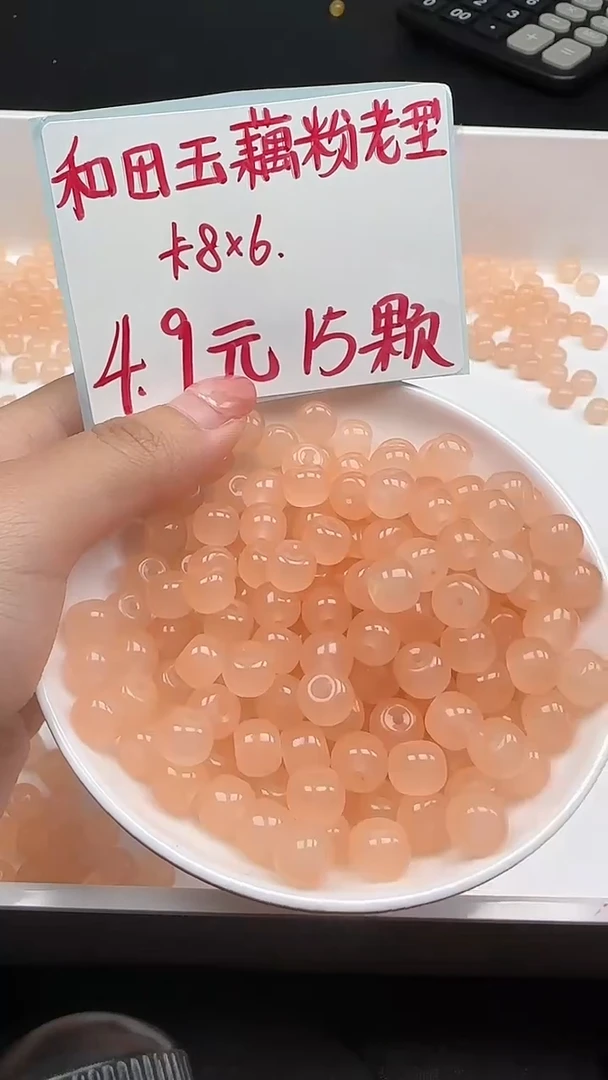 未镶嵌和田玉珠宝半成品藕粉老型N433卡6*8mm15颗