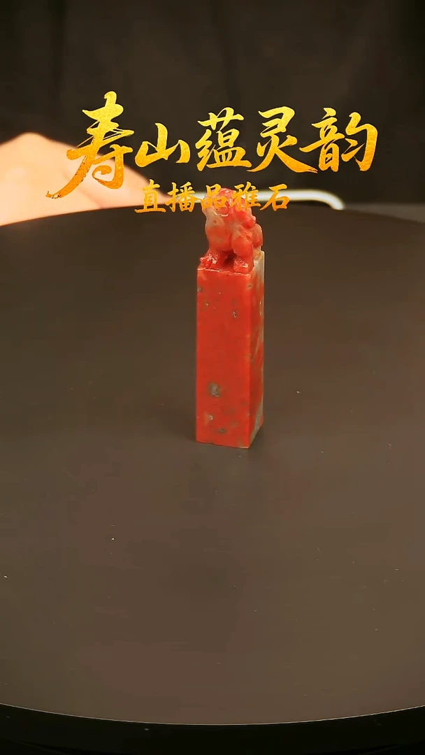 寿山石其他印石印章