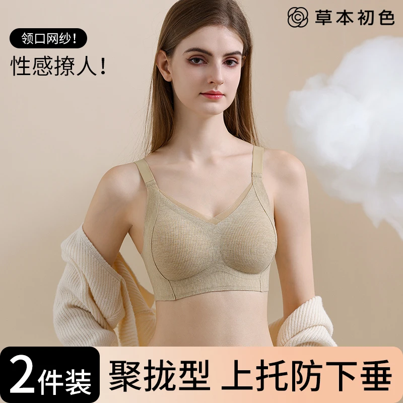 草本初色优选无痕内衣女聚拢上托V领交叉网纱无钢圈防下垂文胸