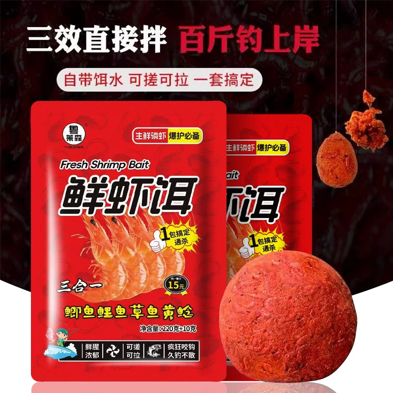 【粤莱森】鲜虾三合一鱼饵腥香饵钓鲫鱼鲤鱼草鱼通用拉饵四季钓饵