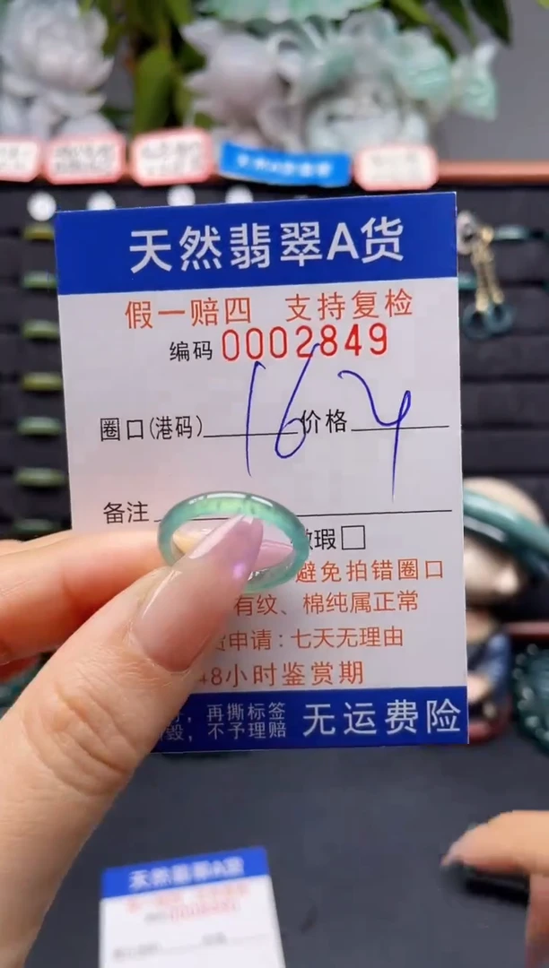 未镶嵌戒指翡翠16*2849