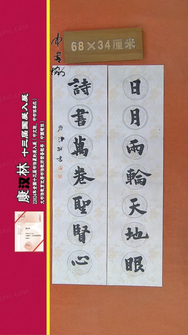 【闪购商品】书法129康汉林书法作品