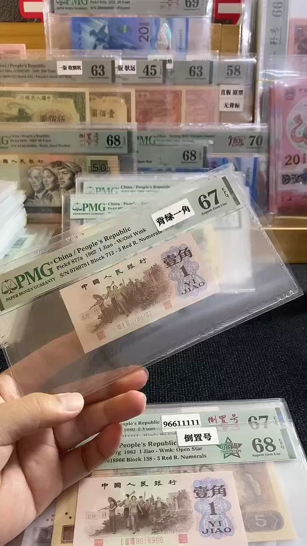 【闪购商品】背绿一角 无4 中间顺 P67分