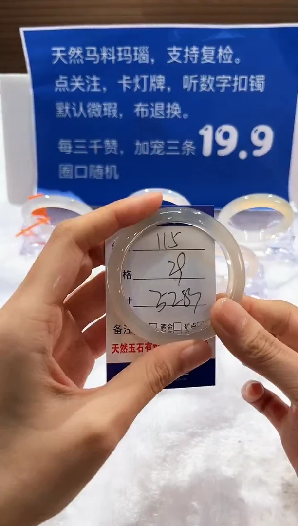 手镯玛瑙/玉髓未镶嵌115-52+