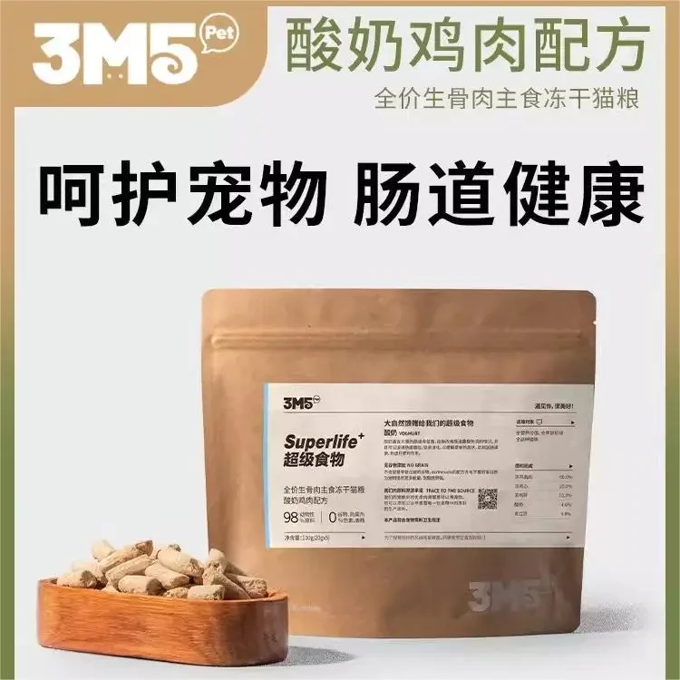【胖虎家专属】3M5猫主食冻干全价猫粮冻干生骨主食猫粮