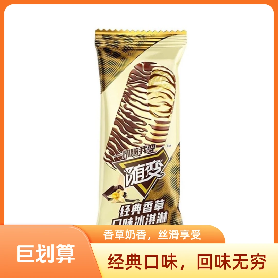 随变经典香草口味冰淇淋网红雪糕雪糕同城配