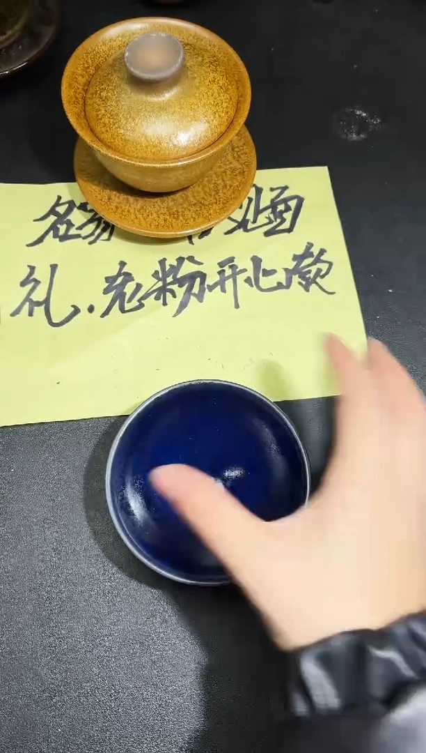 茶盏68微瑕