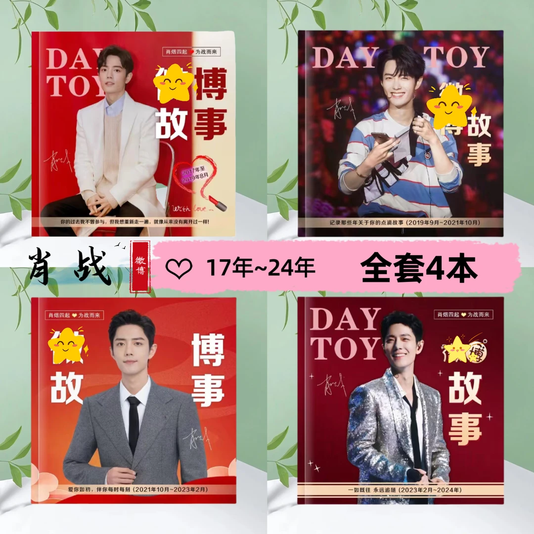 战战17~24年全套4本微博故事书 小飞侠必备珍藏版vb成长故事合集