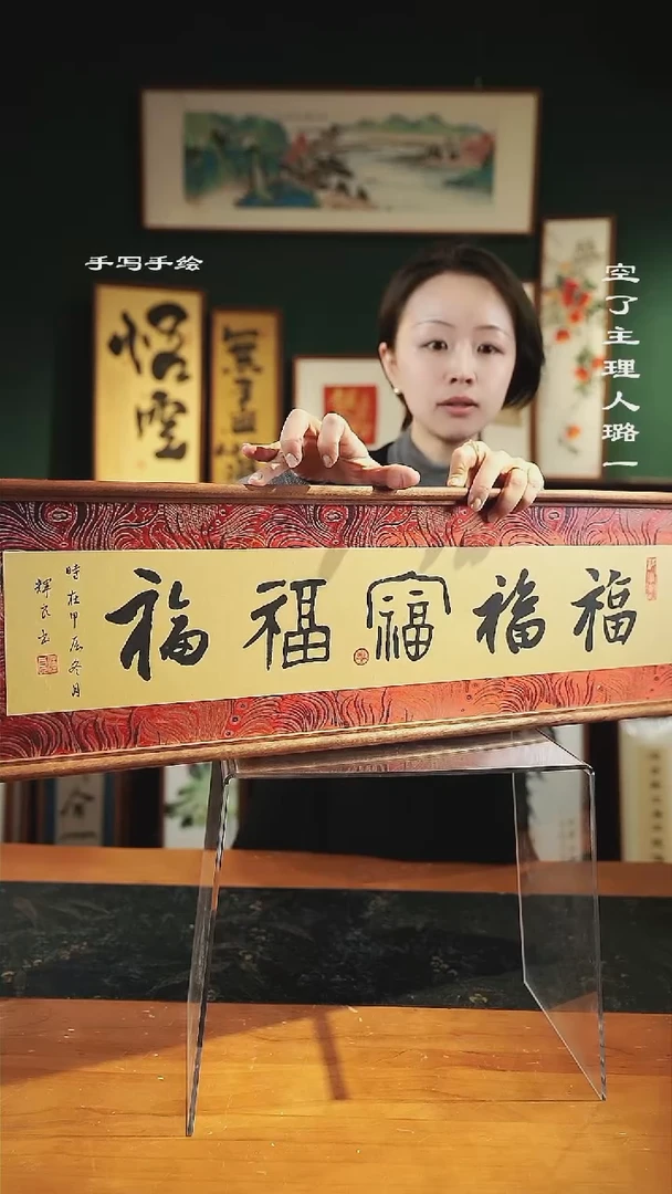 【闪购商品】书法尺寸-82*22五福锦缎横版-实木