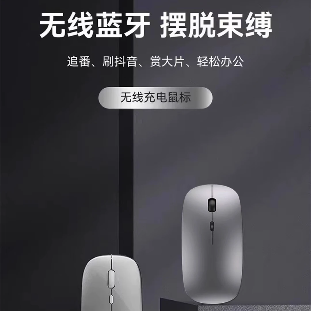 准新品  无线蓝牙双模充电款静音办公可调节灵敏度游戏笔记本台式
