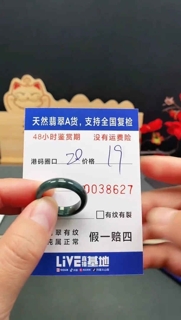 未镶嵌戒指翡翠8627