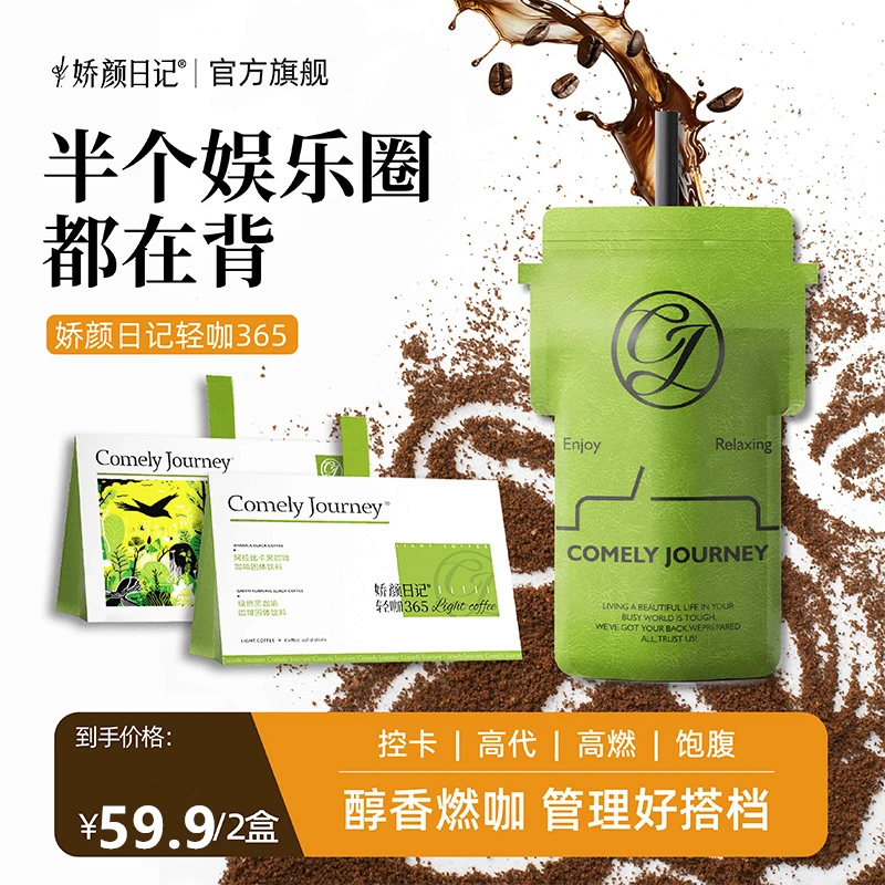 【明星同款】娇颜日记轻咖365绿燃美式咖啡黑咖啡冷萃速溶咖啡袋装