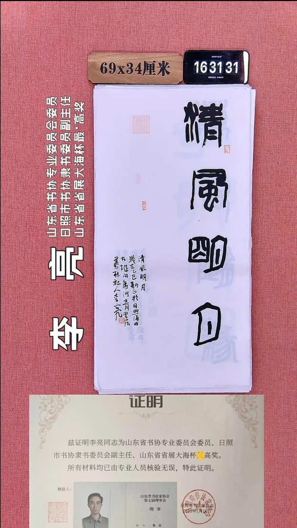 书法1     李老师书法作品